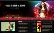 网站建设案例：中国莎芭时尚舞蹈培训